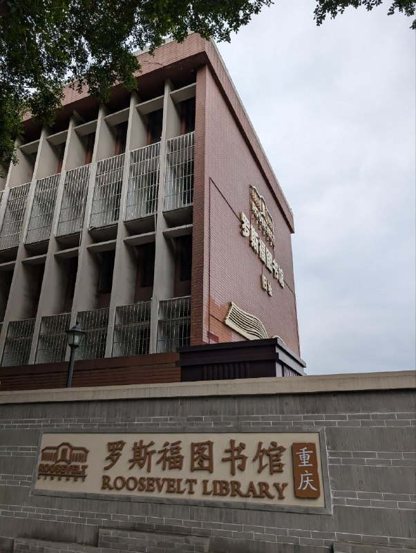 國立羅斯福圖書館舊址城市更新為了一個小規模的展館，前來參觀