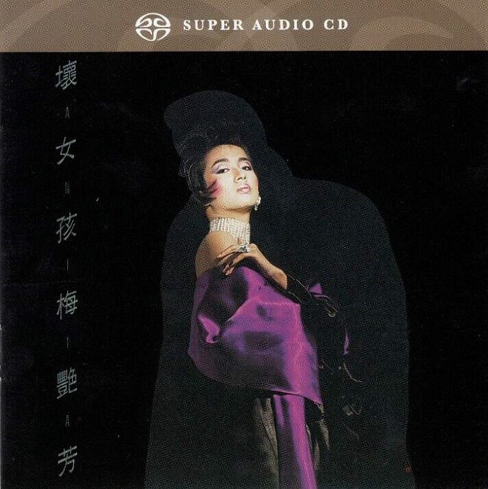 梅艳芳 - 2018年SACD系列 - 坏女孩   Dsf描述
