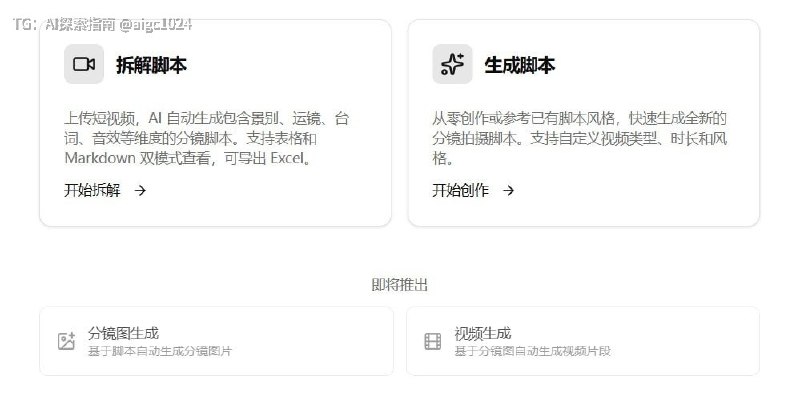 🆔网站名称：YouMedHub⭐网站功能：AI视频分析与剪辑📁网站简介：一个基于AI的视频分析、剪辑工具，主要功能包括视频拆解和分镜脚本生成