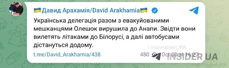 המשלחת האוקראינית, יחד עם תושבי אולשקוב המפונים, יצאו לאנפה, - סגן העם ארחמיה משם הם יטוסו במטוס לבלארוס, ו…