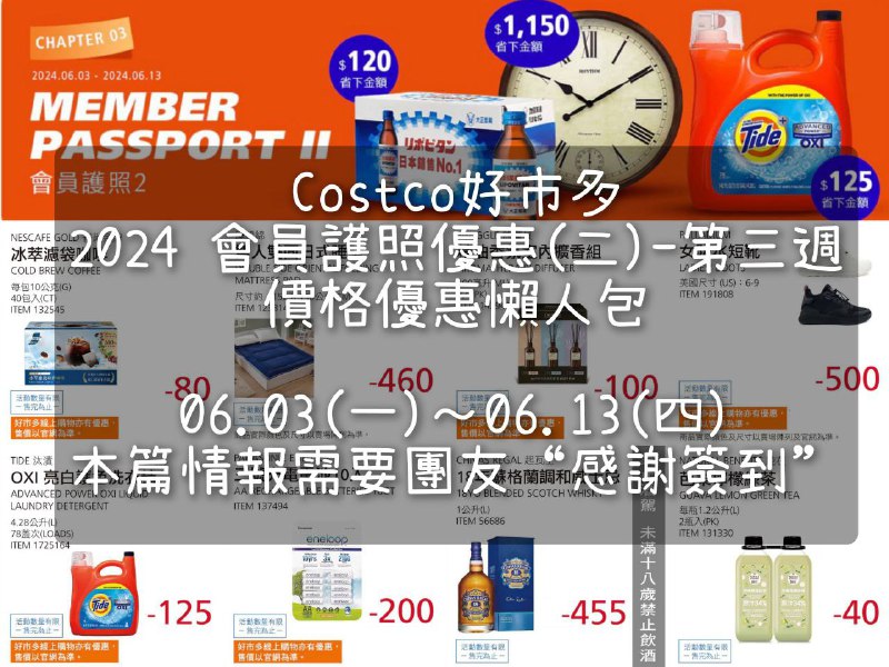 優惠情報看這裡 