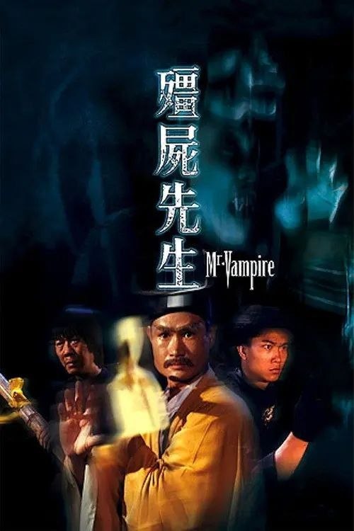 名称：【原盘】僵尸先生 (1985) 1080P REMUX 国粤多音轨 内封/外挂简中字幕