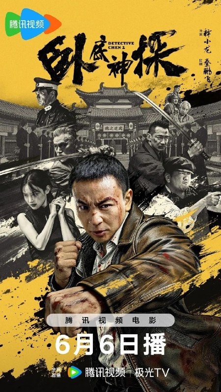 名称：卧底神探 (2026) 4K HDR