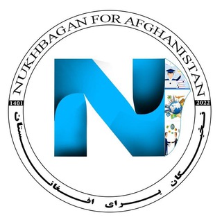 Nukhbagan for Afghanistan