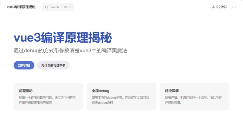 🗣Vue3 编译原理揭秘，前端开发Vue3 编译原理学习与探索🏷标签：#学习 #开发 #VUE #前端👉链接：