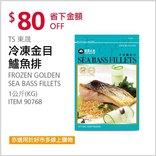 Costco會員護照 05/03前 折價 80元#已建立 2 則FB評論東晟 金目鱸魚排 #90768