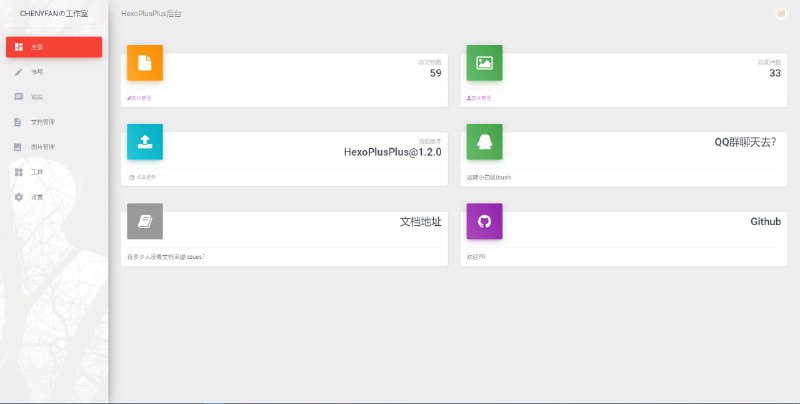 Hexo Plus Plus 随时随地网页编辑hexo文章