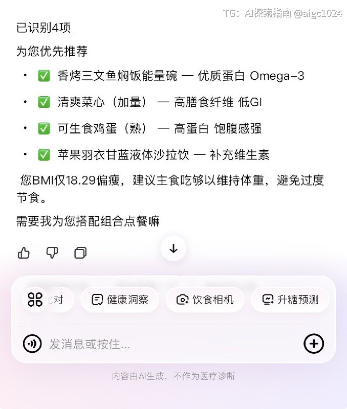 用了一圈发现 薄荷健康这个app的AI食物热量识别提供的信息比较完整直接上传订单截图即可识别食物拍照二维码等等也可以识别搭配蚂蚁阿福 的AI文字建议 非常不错AI探索 | Hermes/OpenClaw｜优质资源｜优质信息用了一圈发现 薄荷健康这个app的AI食物热量识别提供的信息比较完整直接上传订单截图即可识别食物拍照二维码等等也可以识别搭配蚂蚁阿福 的AI文字建议 非常不错AI探索 | Hermes/OpenClaw｜优质资源｜优质信息