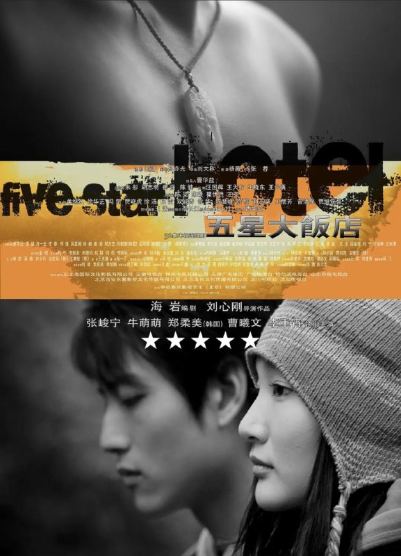 名称：五星大饭店 (2007) 1080P 全集