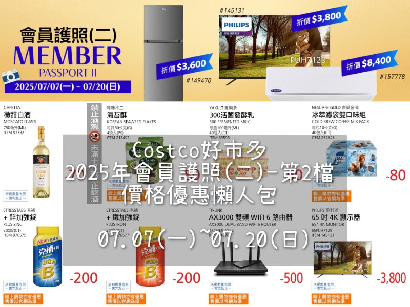 優惠情報 