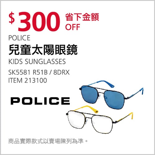 最近秋天戶外的紫外線滿強的，兒童用的POLICE太陽眼鏡 Costco有再特價，11/11(四)前 折價300元，滿划算的~優惠商品情報 