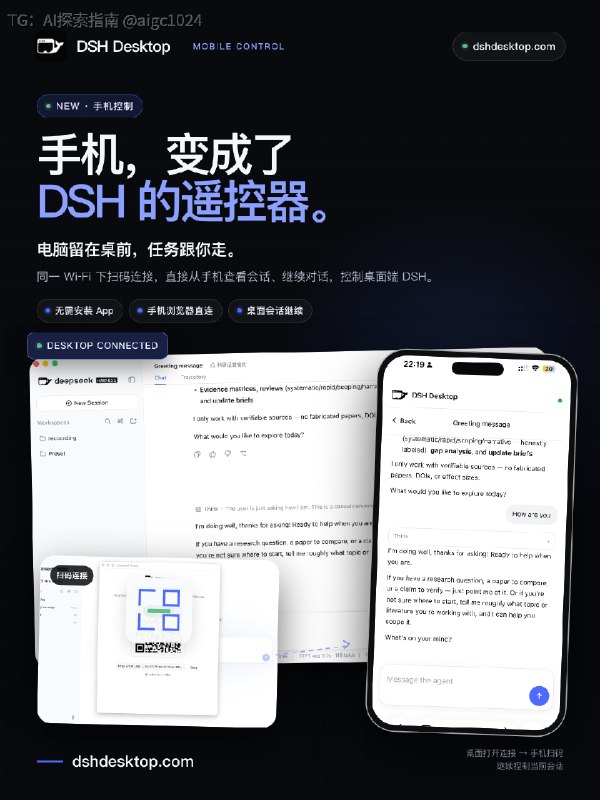 我去，这么快已经有DSH手机端了？？@aigc1024