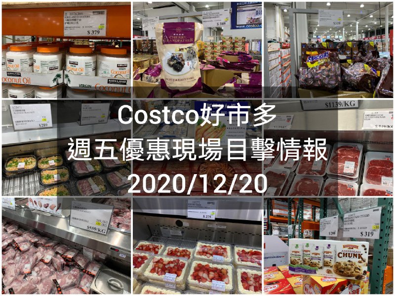 Costco好市多 2019/12/20 現場優惠情報