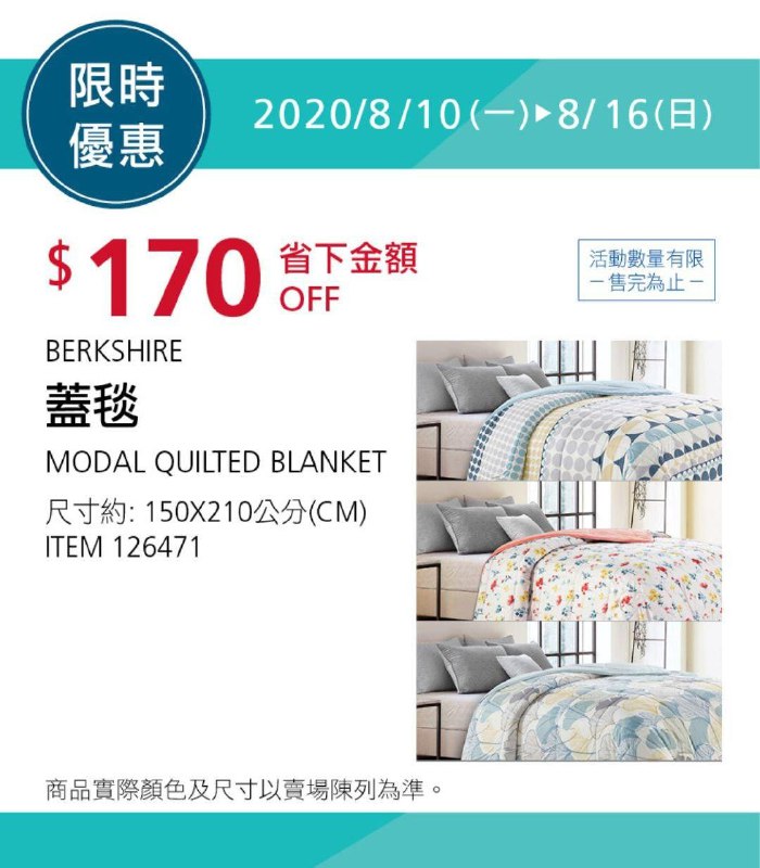 Costco 限時優惠優惠 08/16前 折價 170元BERKSHIRE LIFE 莫代爾蓋毯 #126471