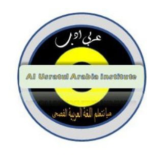 الأسرة العربية(Learn Arabic language) Telegram Group Link