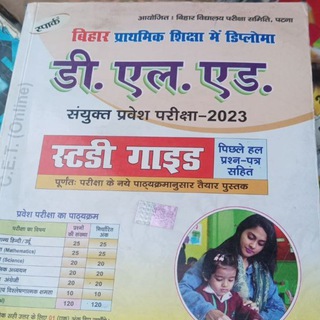 BIHAR D EL ED ENTRANCE