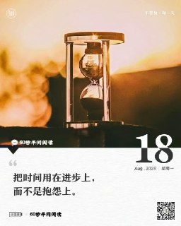 #2025年8月18日，星期一，农历闰六月廿五，60秒早间阅读1、纪念中国人民抗日战争暨世界反法西斯战争胜利80周年大会第二次综合演练顺利完成；2、首届世界人形机器人运动会落幕，世界人形机器人运动联合会宣告成立；第二届将于2026年8月在北京举办；3、成都世运会闭幕：产生233枚金牌，中国队获36金17银11铜位居金牌、奖牌榜首位；4、内蒙古乌拉特后旗突发山洪：已致野外露营人员10人遇难2人失联，1人获救，目前有700余人全力搜救失联人员；5、广东一周新增报告830例基孔肯雅热本地病例，其中佛山644例，疫