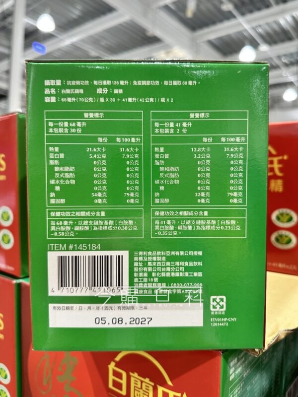 這幾天逛COSTCO人超多，很多禮盒都有在做特價看到 白蘭氏雙認證雞精，有年節優惠折價300元，優惠到1/26補充體力的好物，年節送禮或是自己喝都趁這個檔期買起來很划算!#好市多 #優惠 #白蘭氏雞精這幾天逛COSTCO人超多，很多禮盒都有在做特價看到 白蘭氏雙認證雞精，有年節優惠折價300元，優惠到1/26補充體力的好物，年節送禮或是自己喝都趁這個檔期買起來很划算!#好市多 #優惠 #白蘭氏雞精