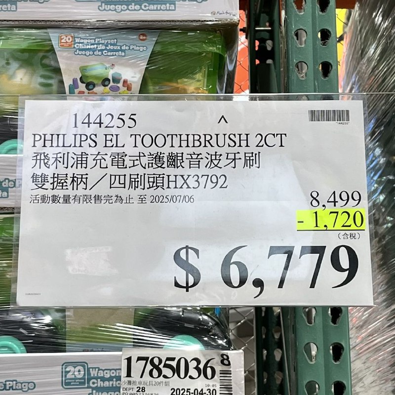 【Costco限時優惠】✨飛利浦 Sonicare 充電式智能電動護齦牙刷 2入 HX3792✨史上最殺折扣價📉🏪實體賣場&線上購物 6/23～7/6，現折$1720比手動牙刷多清除99%牙菌斑高階G3護齦刷頭+GUM PRO專業護齦模式專為高效牙齦護理設計📊智慧螢幕即時回饋，刷牙模式、電量、刷頭更換提醒一目了然💎 五種刷牙模式，獨家「GUM PRO專業護齦模式」，敏感牙齦族群也適用