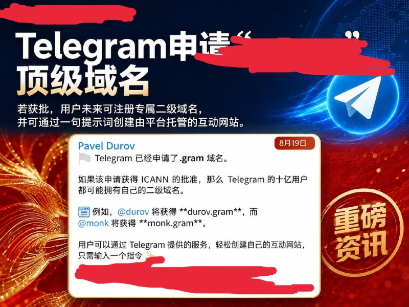 🅥 东南亚新闻: #Telegram TG申请“.gram”顶级域名 计划让用户用账号名直接建网站8月18日,TG创始人帕维尔·杜罗夫宣布,Telegram已经申请“.gram”通用顶级域名,目前仍需等待互联网名称与数字地址分配机构审批。如果申请获批,TG计