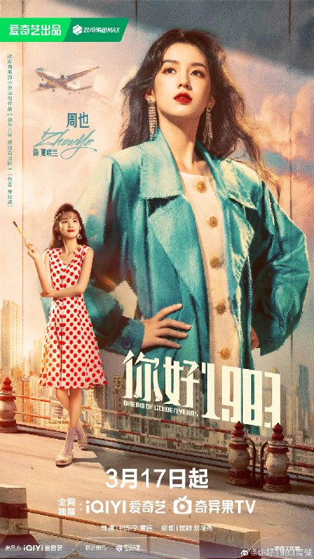 名称：你好1983 (2026)剧情 爱情 周也 4KHDR60FPS 更新30集
