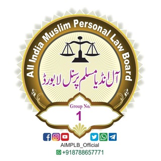 ⚖️ All India Muslim Personal Law Board