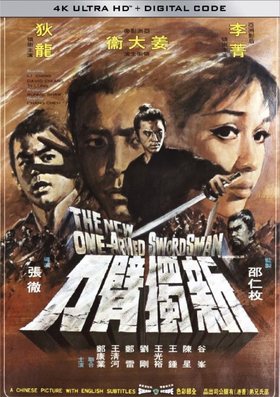 名称：新独臂刀 (1971) 4K 60帧 高码