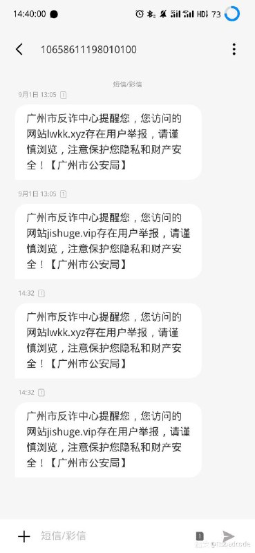如果有收到这种类似反诈，监控你看了什么的网站的短信