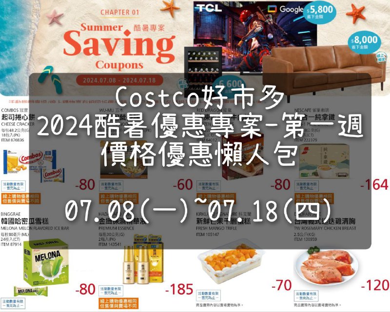 優惠情報看這裡 