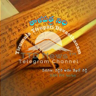 తాళపత్ర నిధి Telegram Group Link