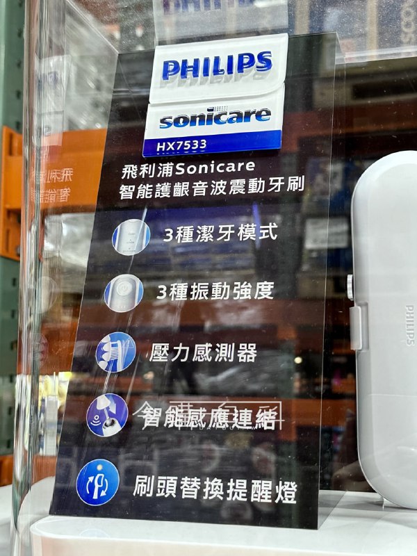 PHILIPS 飛利浦充電式智能音波牙刷Costco目擊特價中，這次的下殺力道很有感，每組折價1300元，一組有2支電動牙刷，3種潔牙模式，壓力偵測的功能都有，收納盒設計的很好攜帶，對潔白牙齒有需求的朋友可以搭配鑽石刷頭，最近價格也有調降，CP值很高