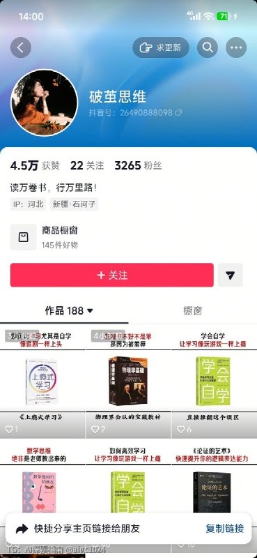 刷到个抖音图书带货账号，用AI生图+配音做视频，不到4个月卖了2146单，图书的佣金大家都知道，高得很，平均利润比其他产品强太多，关键是制作没啥难度，一条视频很快就搞定，不用露脸不用拍素材