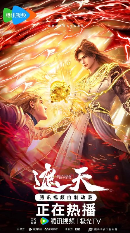 名称：遮天(2025)4K臻彩 更新161集