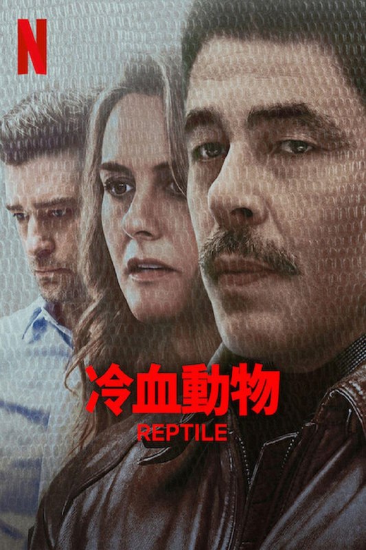 冷血动物（2023）
