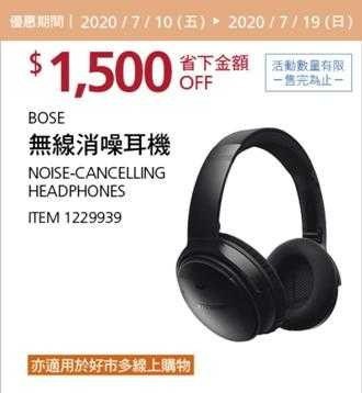 Costco夏季專案優惠 07/19前 折價 1500元#已建立 1 則FB評論BOSE 無線消噪耳機 #1229939