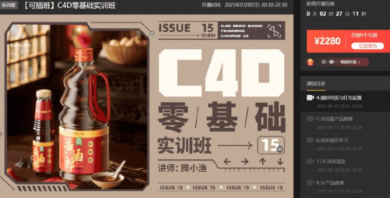 腾小鱼：C4D零基础实训班第13期视频+资料素材