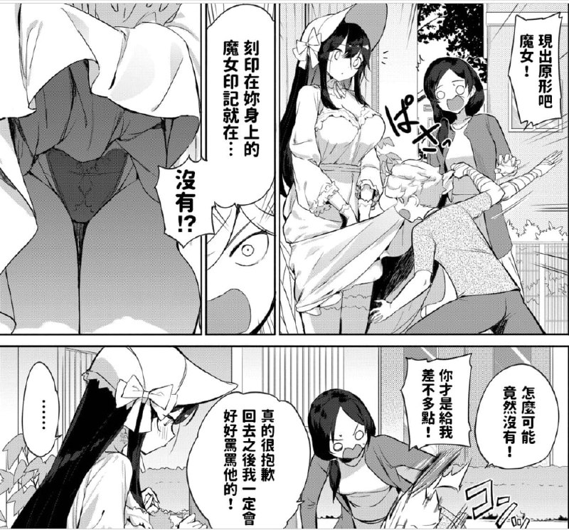 魔女印记有没有说不定，不过淫魔印记是肯定有的#本子名场面漫画名  邻の魔女に気をつけろ！(COMIC BAVEL 2023年5月号)漫画地址 点我查看