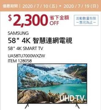 Costco夏季專案優惠 07/19前 折價 2300元SAMSUNG 58＂4K智慧連網電視 #128058
