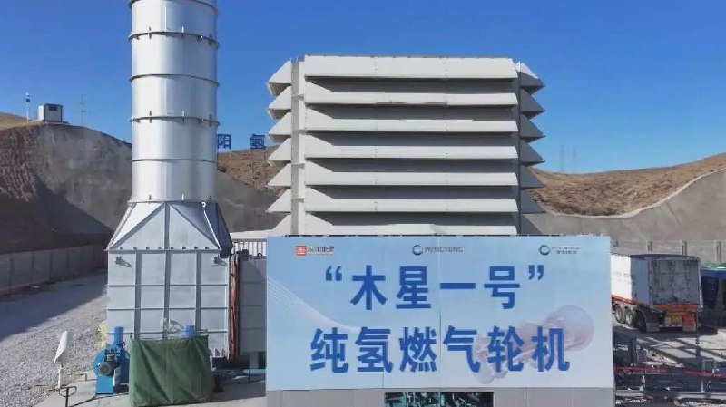 China launches world's first 30MW pure hydrogen turbineChina launched Jupiter I, the world's first 30-megawatt-class pure hydrogen gas turbine, which began stable power generation in Inner Mongolia on Sunday, operating entirely on hydrogen and marking a breakthrough in renewable energy storage technology.The turbine addresses renewable energy waste by converting excess wind and solar electricity into hydrogen during off-peak hours and back to power during peak demand, with the project integrating a 500MW wind farm and photovoltaic energy systems.Jupiter I can reduce carbon emissions by over 200,000 tonnes annually compared to thermal power units and generates enough electricity per hour to meet the daily needs of 5,500 households, according to officials at Mingyang Hydrogen Gas Turbine Technology.Read detailed