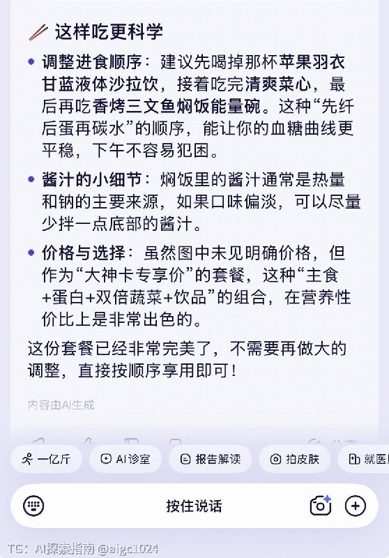 用了一圈发现 薄荷健康这个app的AI食物热量识别提供的信息比较完整直接上传订单截图即可识别食物拍照二维码等等也可以识别搭配蚂蚁阿福 的AI文字建议 非常不错AI探索 | Hermes/OpenClaw｜优质资源｜优质信息用了一圈发现 薄荷健康这个app的AI食物热量识别提供的信息比较完整直接上传订单截图即可识别食物拍照二维码等等也可以识别搭配蚂蚁阿福 的AI文字建议 非常不错AI探索 | Hermes/OpenClaw｜优质资源｜优质信息