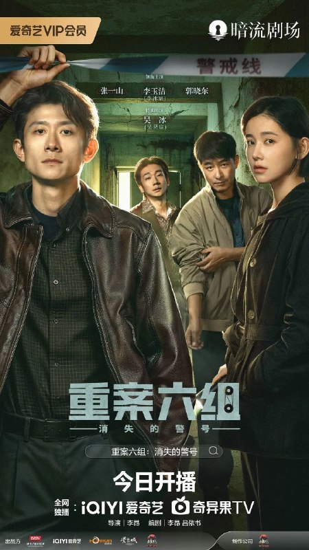 名称：重案六组：消失的警号 全26集  [2026]