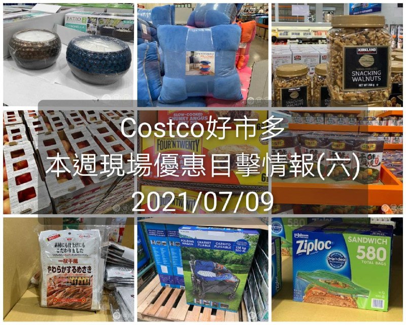 110/07/10 本週Costco現場優惠目擊情報懶人包整理好囉，這次沒有出現在DM裡面的優惠有水蜜桃、海鮮和一些戶外用品，可先看看有沒有想買的再去賣場😉