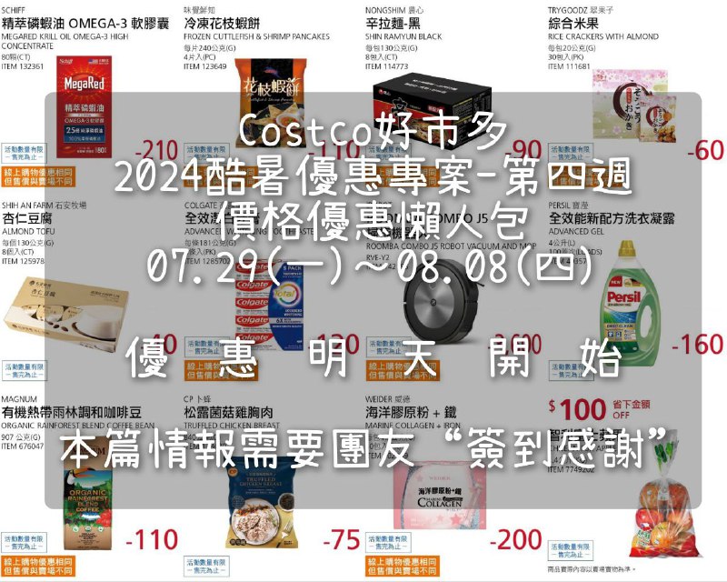 優惠情報連結 