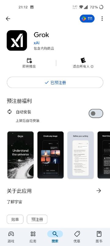 grok 上架Google play，可以预注册