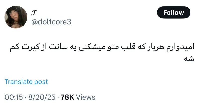 تمومش کن سریع !😅: @tamomesh_kon_sari