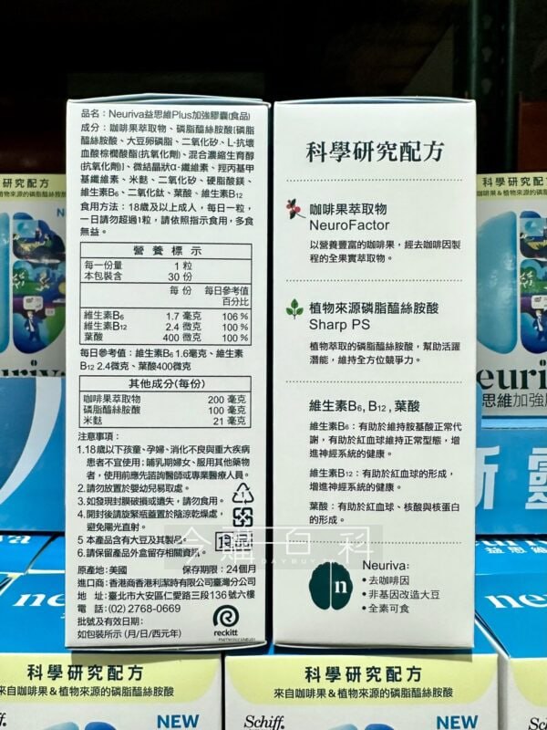 【Costco限時隱藏優惠】益思維 Plus 加強膠囊 30顆 🧠原價：$1,499  折300元 = $1,199 （$39.96/顆）優惠期間：2026/01/12 ～ 2026/01/25 🗓美國原裝的益思維 Plus 加強膠囊，專為現代人保持思緒清晰所設計，添加經去咖啡因製程的咖啡果萃取與植物來源的磷脂醯絲胺酸、結合維生素B6、B12，讓你在忙碌的工作或學習中，保持專注力與反應靈活度