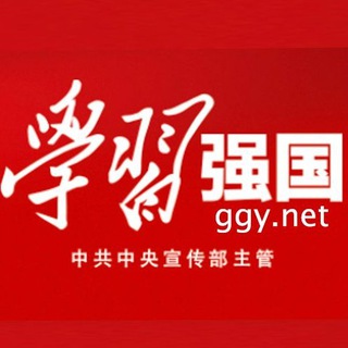 学习强国交流群