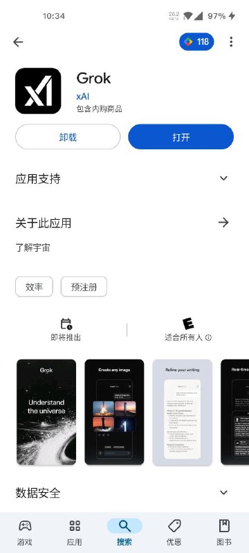 grok3 安卓版，如果还是显示预注册