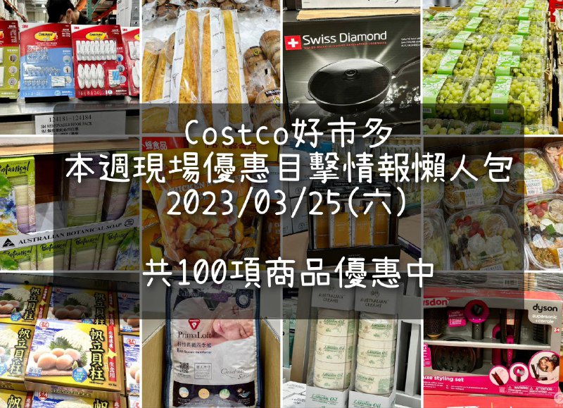 優惠完整情報 