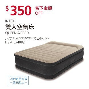 Costco會員護照02/16前 折價 350元INTEX 新科技雙人空氣床 #534082